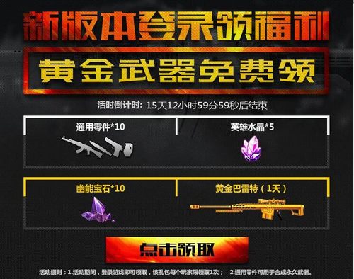 生死狙击 4月9日22时全服停机维护公告