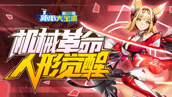 机械革命 人形觉醒