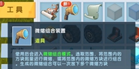迷你世界先遣服0.43.0爆料 超好用的微缩组合工具