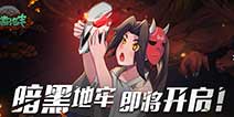 《元素地牢》评测：多样魔法组合攻击 再也不当坑爹队友