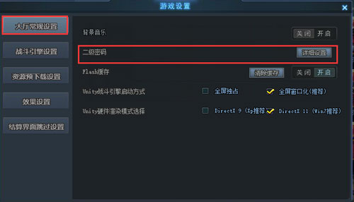 生死狙击 教你如何重置二级密码