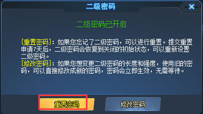 生死狙击 教你如何重置二级密码