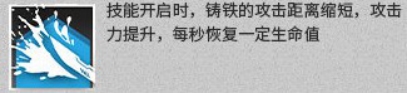 近卫方舟降临,活动赠送干员——铸铁