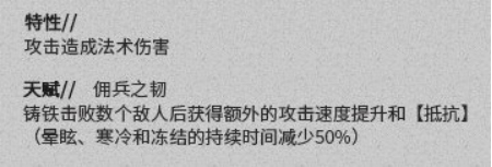 近卫方舟降临,活动赠送干员——铸铁