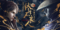 国风真·3D无双动作手游《不良人3》一日不良人，终生不良人