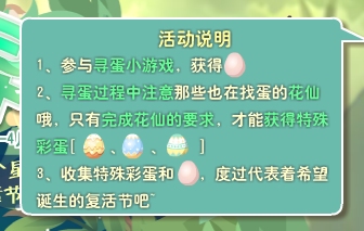 小花仙春野寻蛋活动攻略