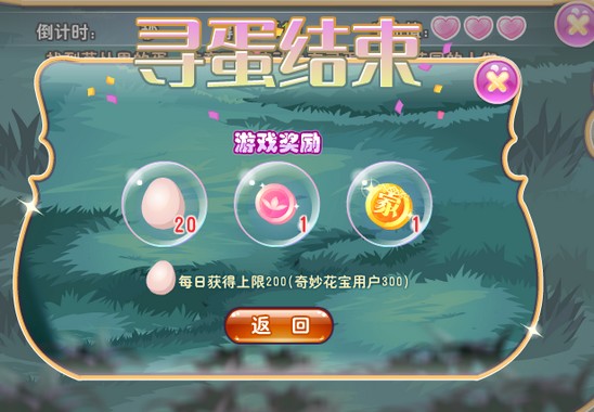 小花仙春野寻蛋活动攻略