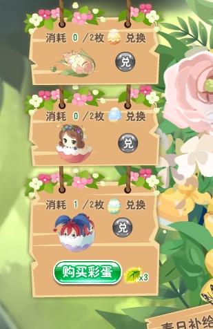 小花仙春野寻蛋活动攻略