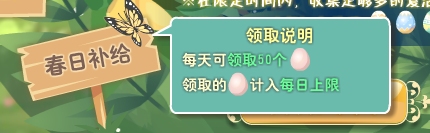 小花仙春野寻蛋活动攻略