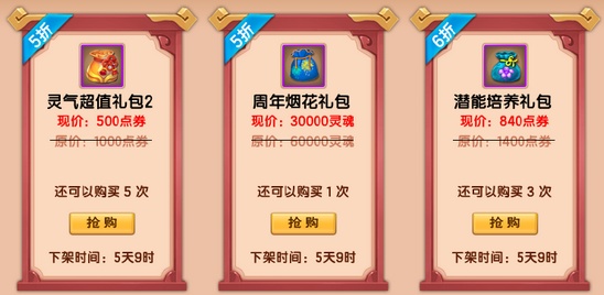 上古天帝篇V14.8版本更新公告