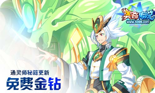 奥奇传说04.17更新 8周年庆预热