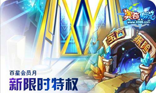 奥奇传说04.17更新 8周年庆预热