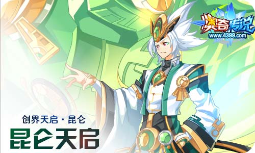 奥奇传说04.17更新 8周年庆预热