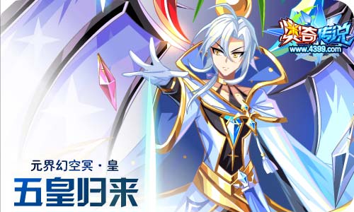 奥奇传说04.17更新 8周年庆预热