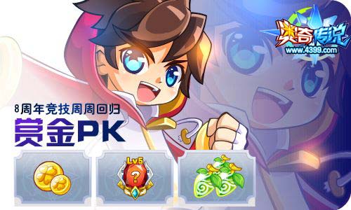 奥奇传说04.17更新 8周年庆预热