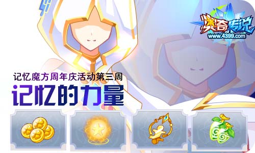 奥奇传说04.17更新 8周年庆预热