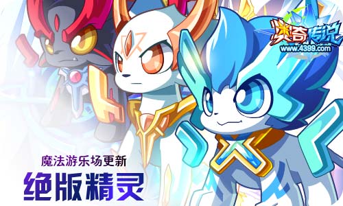 奥奇传说04.17更新 8周年庆预热