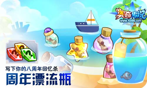 奥奇传说04.17更新 8周年庆预热