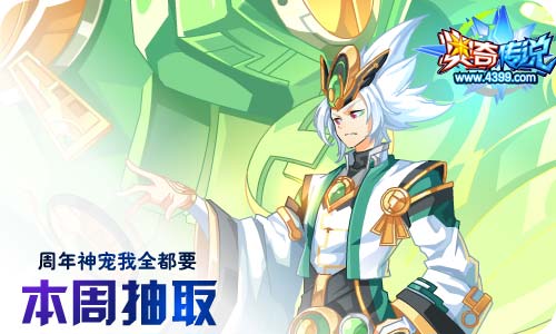 奥奇传说04.17更新 8周年庆预热