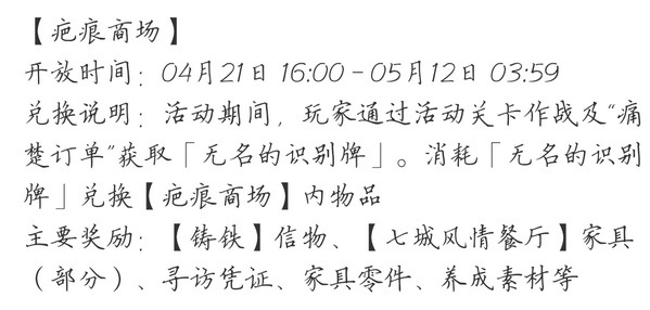 明日方舟【生于黑夜】活动预告介绍