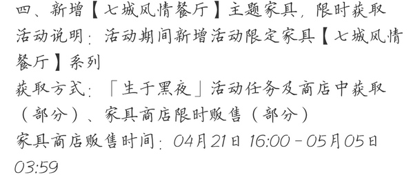 明日方舟【生于黑夜】活动预告介绍