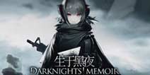 明日方舟【生于黑夜】活动预告介绍