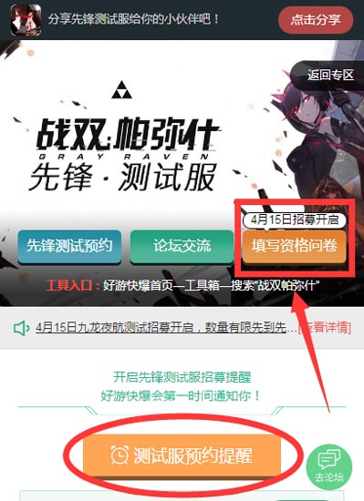 战双帕弥什先锋测试招募
