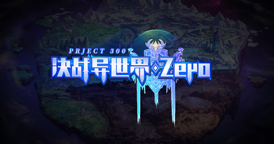 300大作战