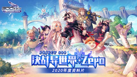 300大作战