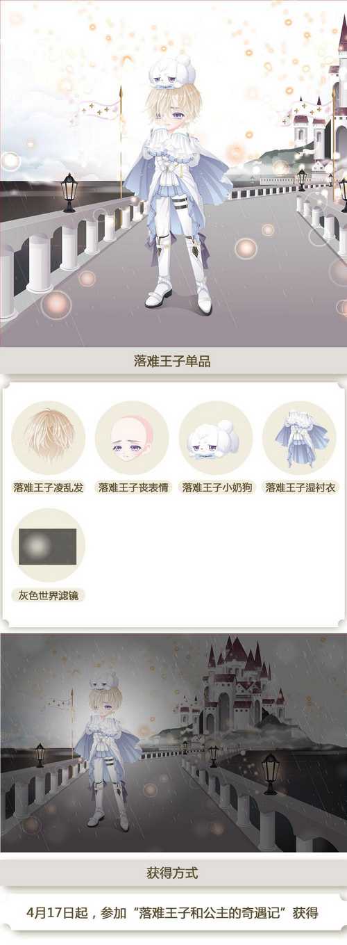 奥比岛落难王子图鉴