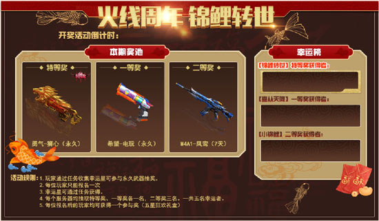 火线精英5周年活动
