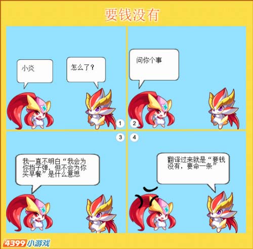 奥奇传说奥奇漫画-要钱没有