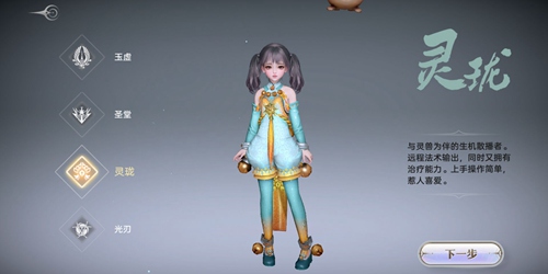 天谕手游灵珑