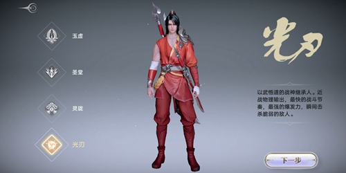 天谕手游光刃