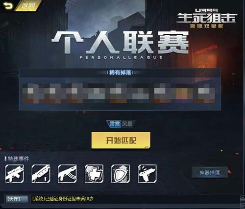 生死狙击 个人联赛 以己之名