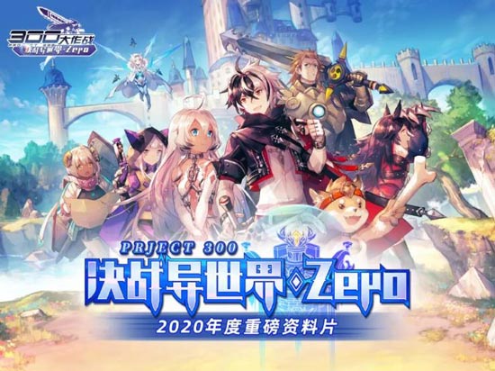 300大作战