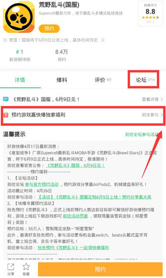 荒野乱斗预约赢好礼