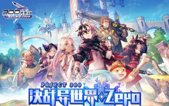 300大作战