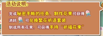 小花仙谷雨祈福记活动攻略