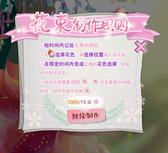 小花仙谷雨祈福记活动攻略