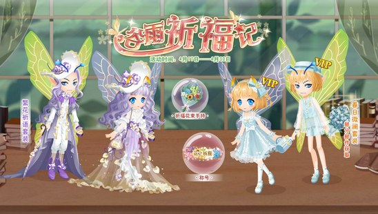 小花仙4月17日活动预告