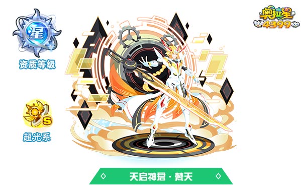 奥拉星天启神君梵天