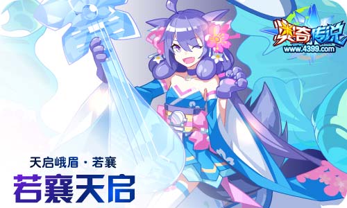 奥奇传说04.24更新 如“奇”而至，奇遇有你！