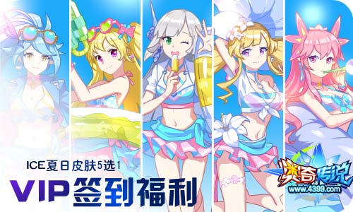 奥奇传说04.24更新 如“奇”而至，奇遇有你！