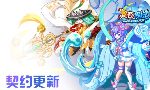 奥奇传说04.24更新 如“奇”而至，奇遇有你！