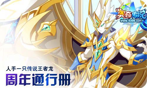 奥奇传说04.24更新 如“奇”而至，奇遇有你！