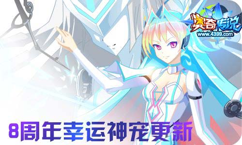 奥奇传说04.24更新 如“奇”而至，奇遇有你！