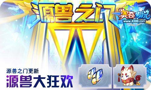 奥奇传说04.24更新 如“奇”而至，奇遇有你！