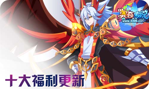 奥奇传说04.24更新 如“奇”而至，奇遇有你！