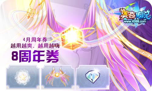 奥奇传说04.24更新 如“奇”而至，奇遇有你！